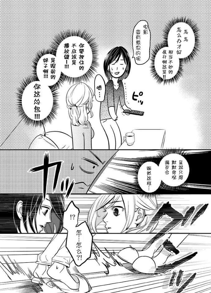 百合壁韩漫全集-第01话无删减无遮挡章节图片 