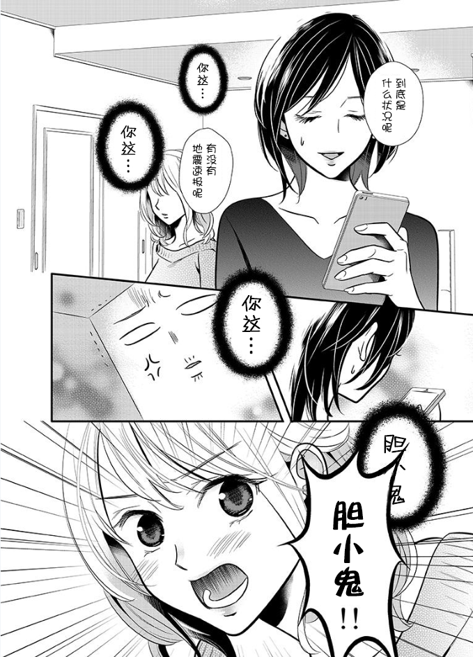 百合壁韩漫全集-第01话无删减无遮挡章节图片 
