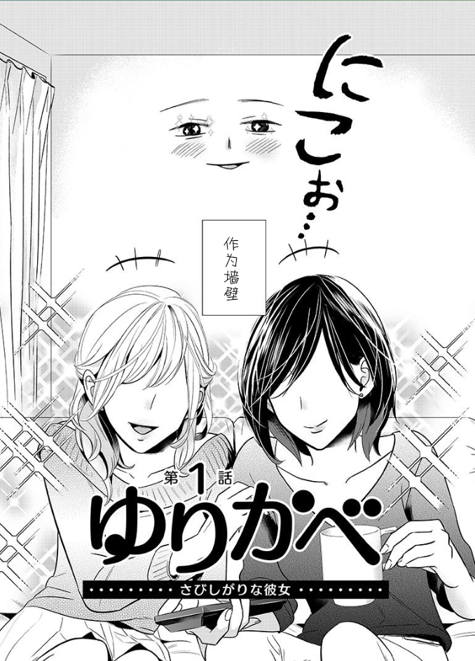 百合壁韩漫全集-第01话无删减无遮挡章节图片 