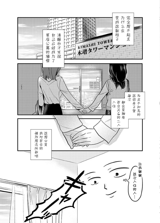 百合壁韩漫全集-第01话无删减无遮挡章节图片 