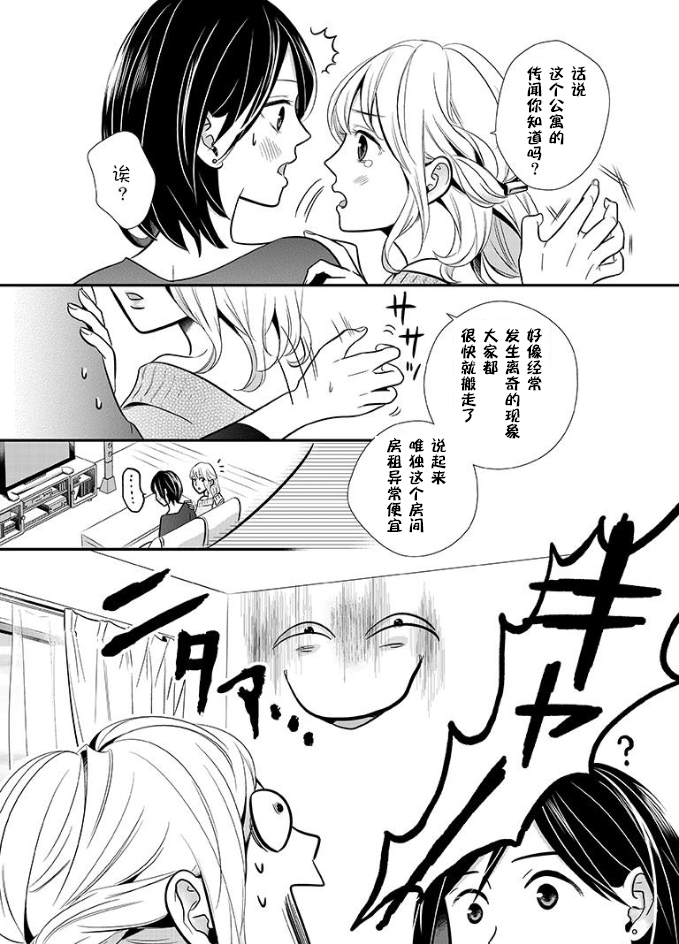百合壁韩漫全集-第01话无删减无遮挡章节图片 