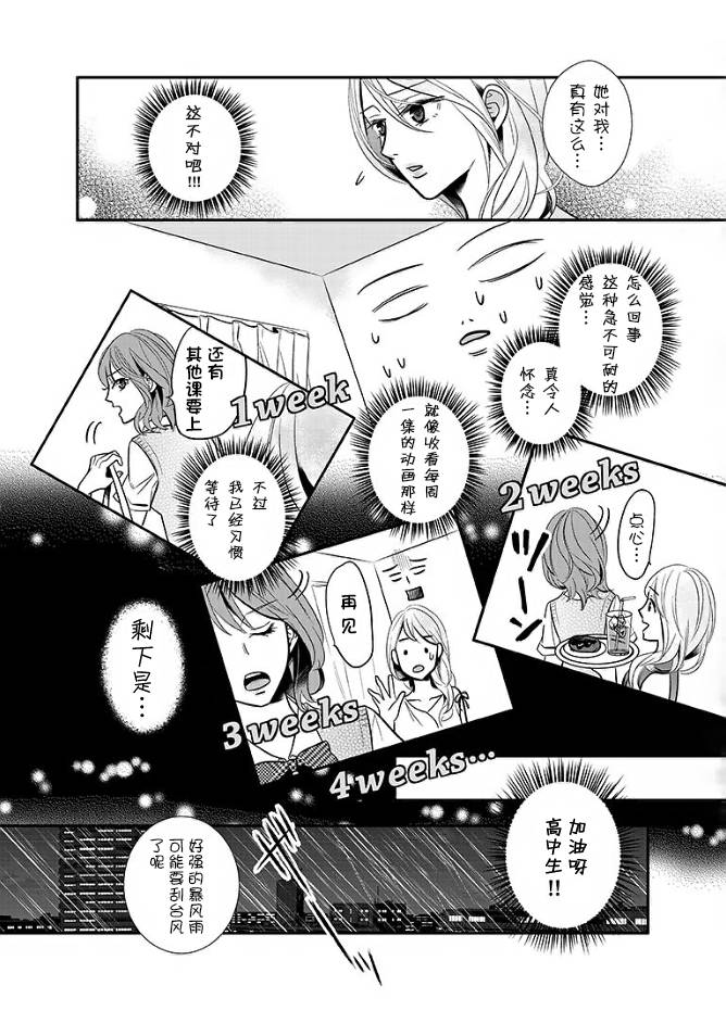 百合壁韩漫全集-第02话无删减无遮挡章节图片 