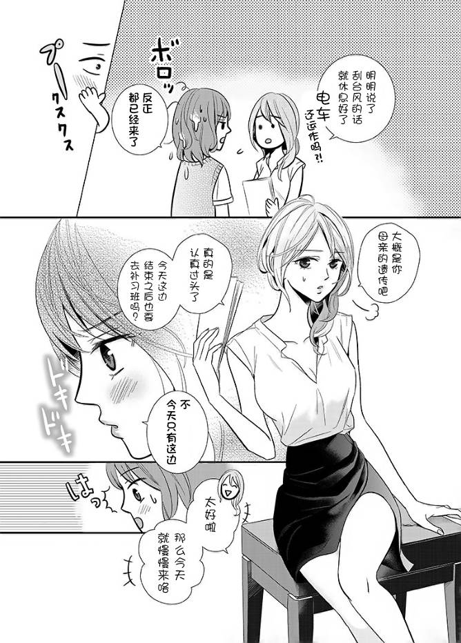 百合壁韩漫全集-第02话无删减无遮挡章节图片 