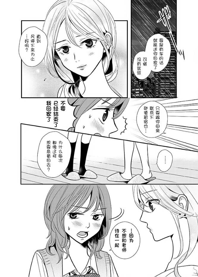 百合壁韩漫全集-第02话无删减无遮挡章节图片 