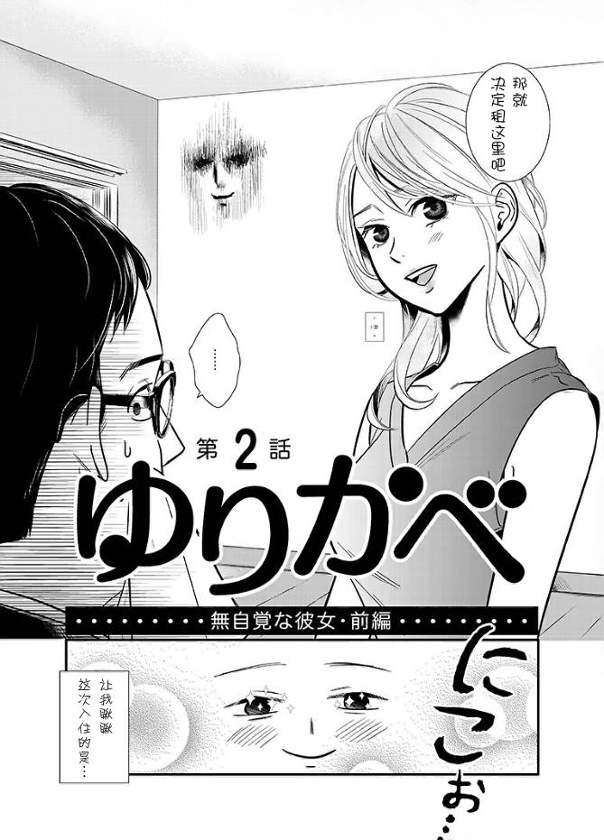 百合壁韩漫全集-第02话无删减无遮挡章节图片 