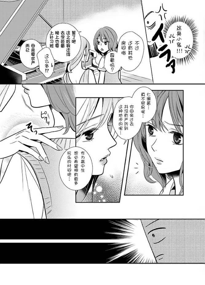 百合壁韩漫全集-第02话无删减无遮挡章节图片 