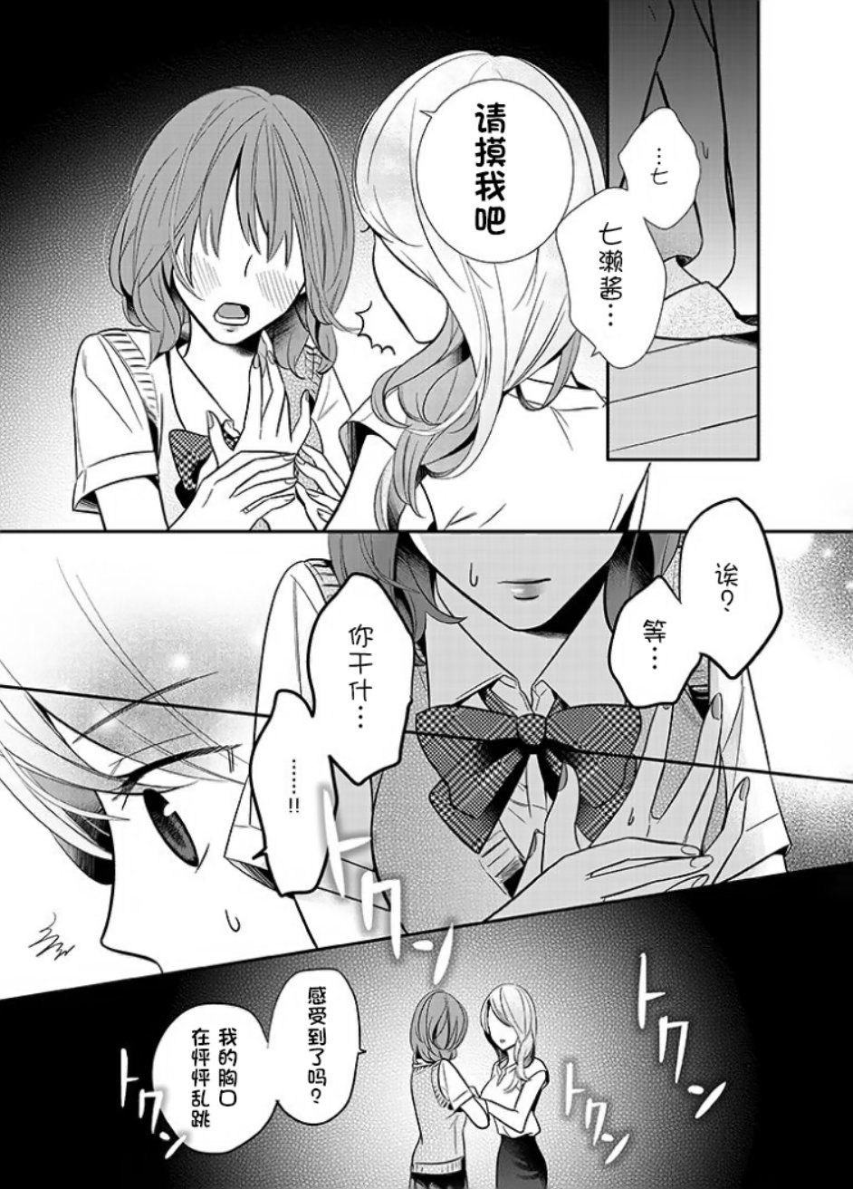 百合壁韩漫全集-第03话无删减无遮挡章节图片 