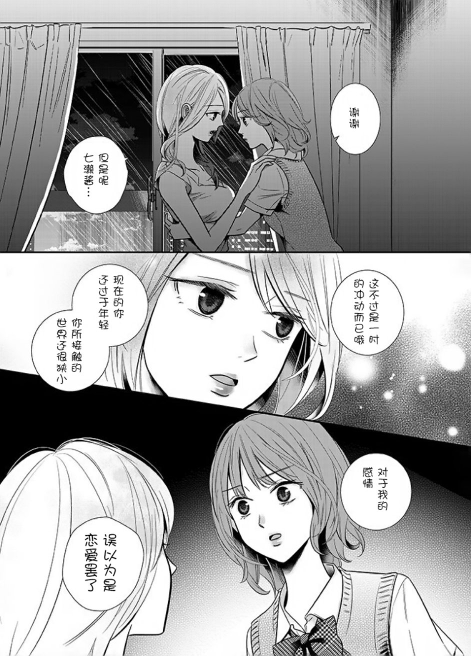 百合壁韩漫全集-第03话无删减无遮挡章节图片 