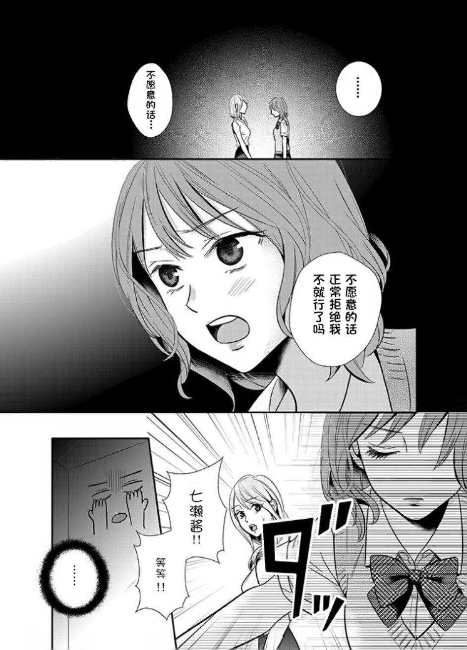 百合壁韩漫全集-第03话无删减无遮挡章节图片 