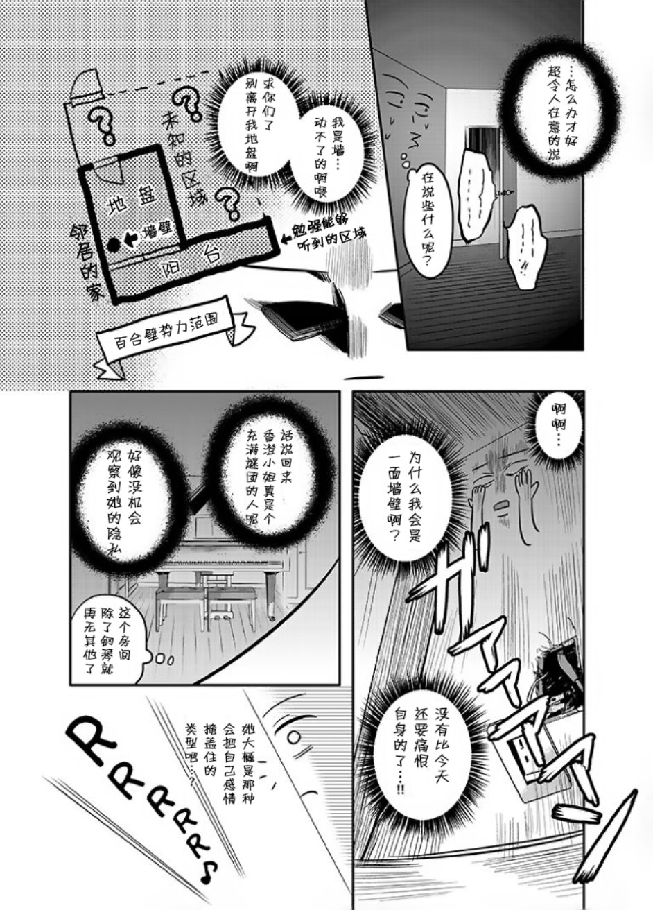 百合壁韩漫全集-第03话无删减无遮挡章节图片 