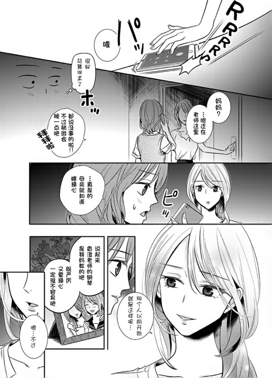 百合壁韩漫全集-第03话无删减无遮挡章节图片 