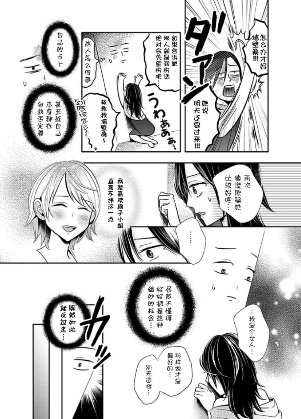 百合壁韩漫全集-第04话无删减无遮挡章节图片 