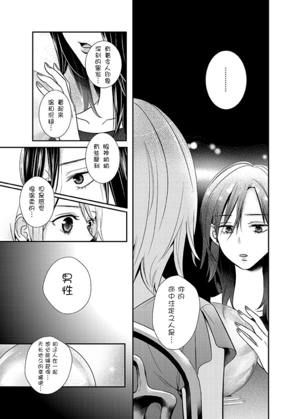 百合壁韩漫全集-第04话无删减无遮挡章节图片 
