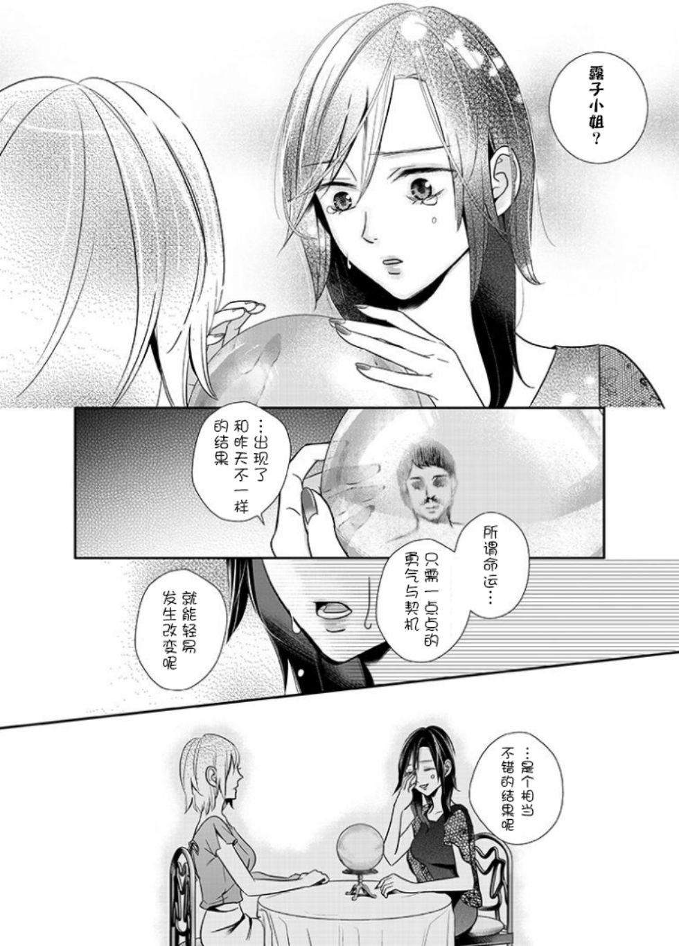 百合壁韩漫全集-第04话无删减无遮挡章节图片 