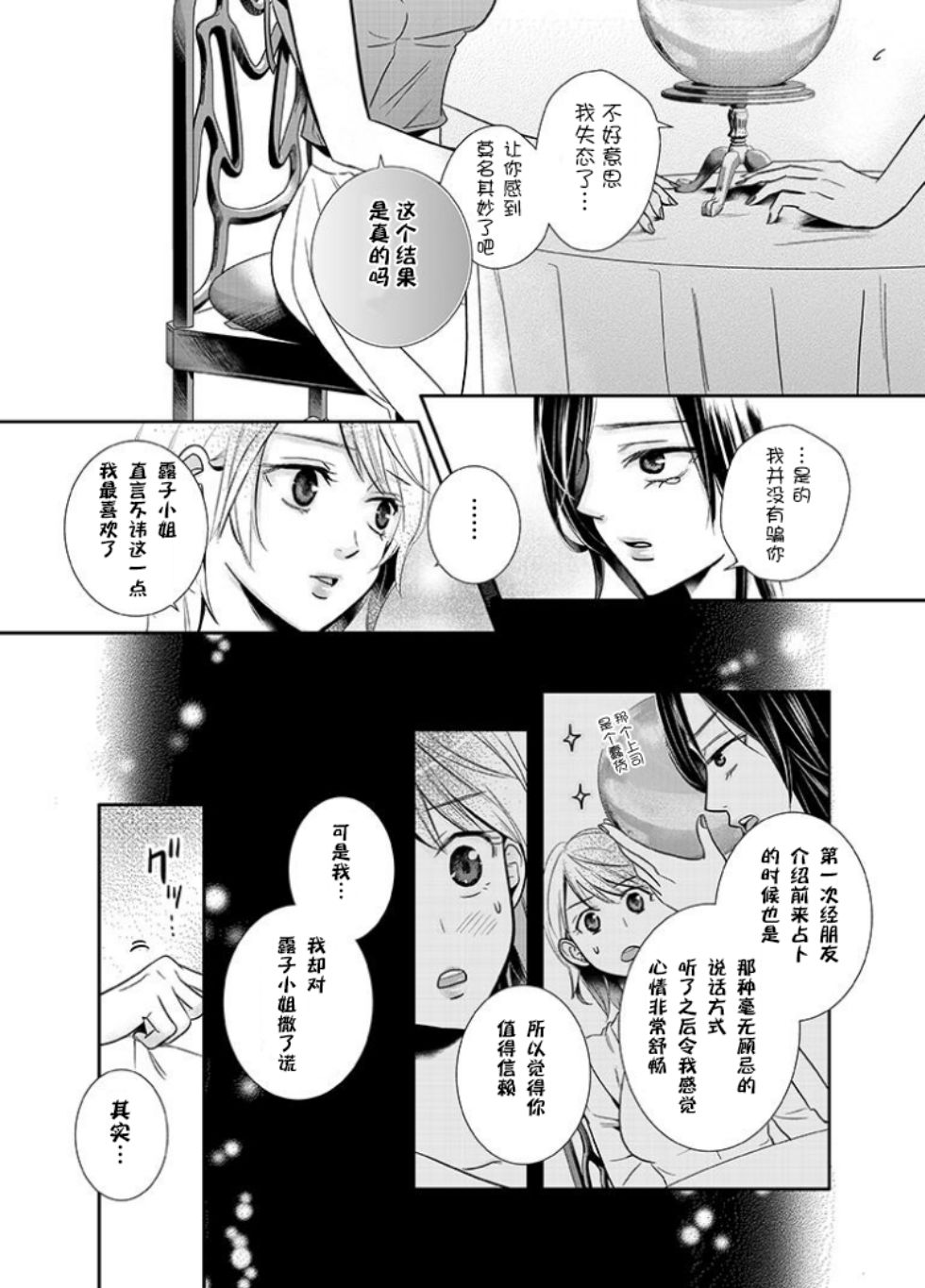 百合壁韩漫全集-第04话无删减无遮挡章节图片 