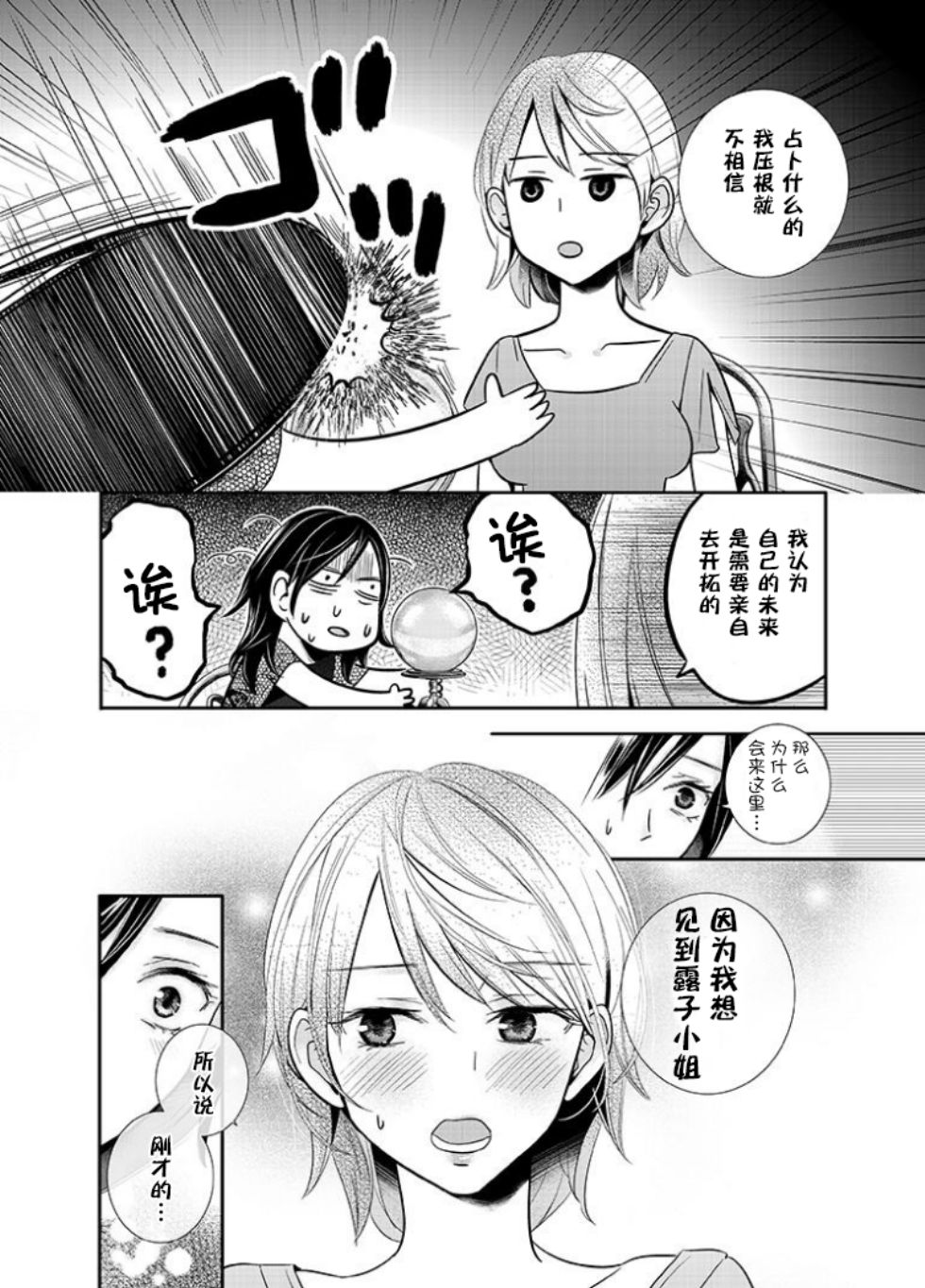 百合壁韩漫全集-第04话无删减无遮挡章节图片 