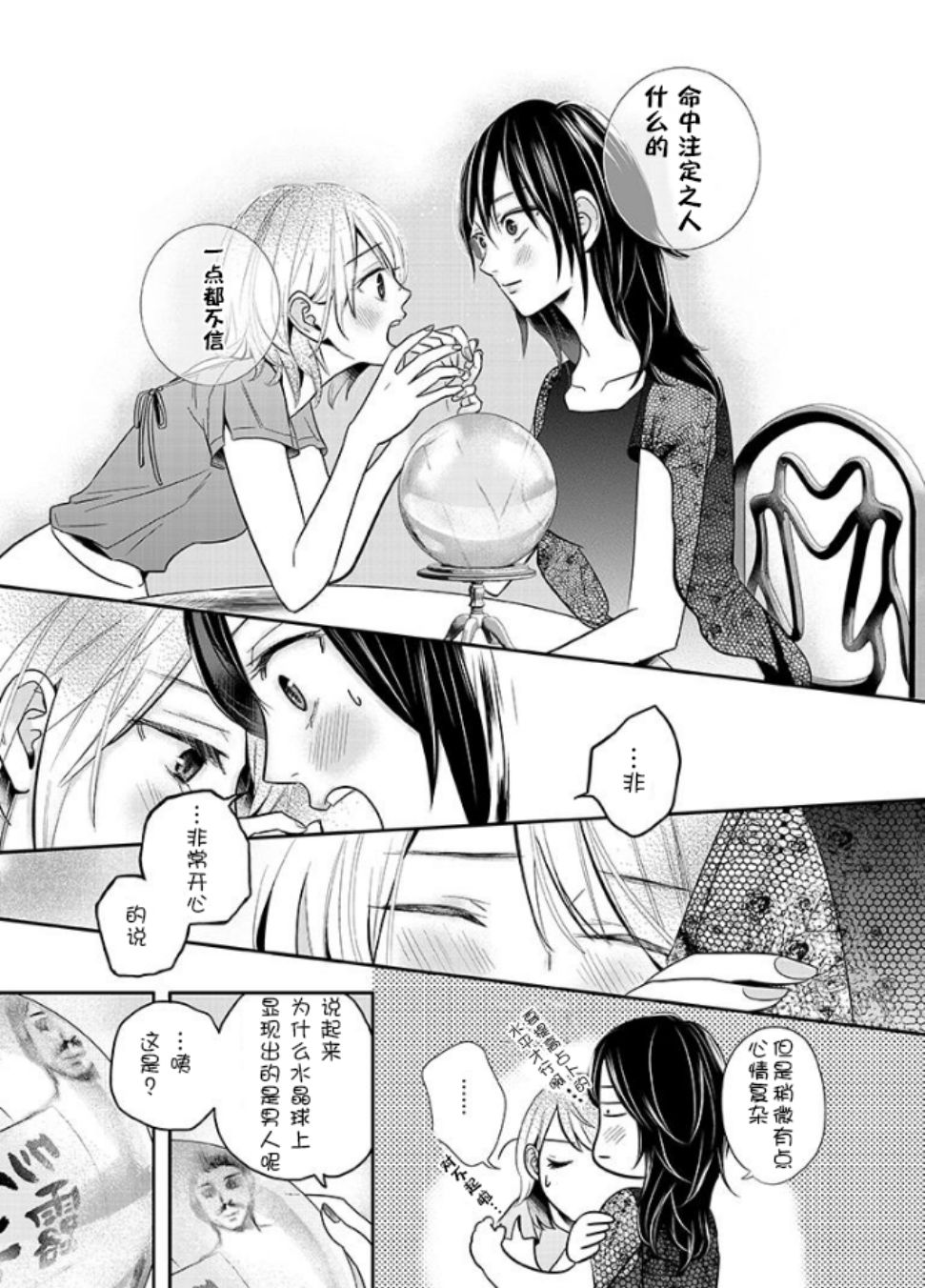 百合壁韩漫全集-第04话无删减无遮挡章节图片 