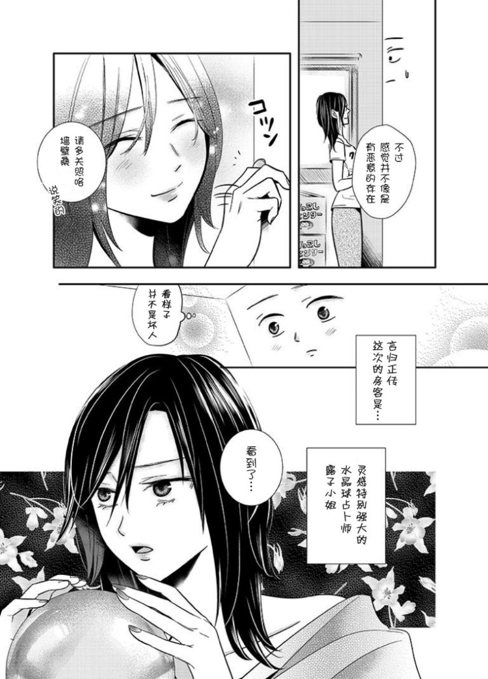 百合壁韩漫全集-第04话无删减无遮挡章节图片 