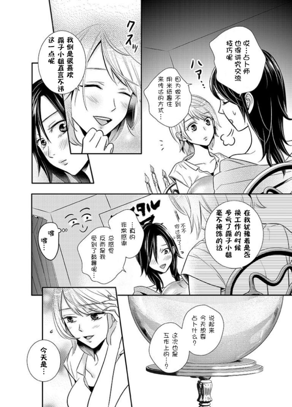 百合壁韩漫全集-第04话无删减无遮挡章节图片 