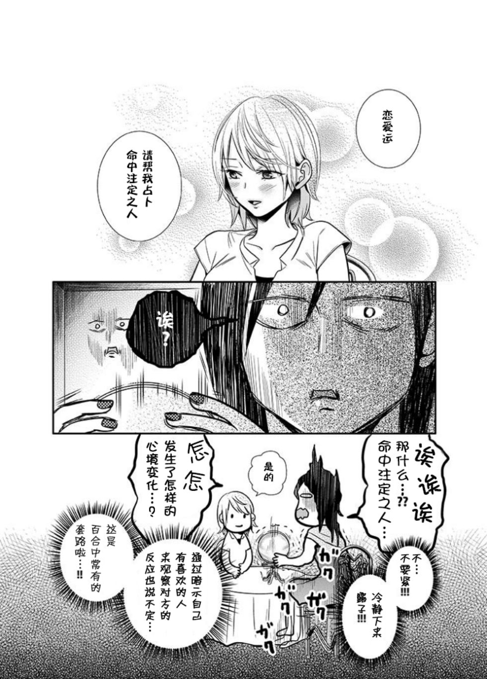 百合壁韩漫全集-第04话无删减无遮挡章节图片 