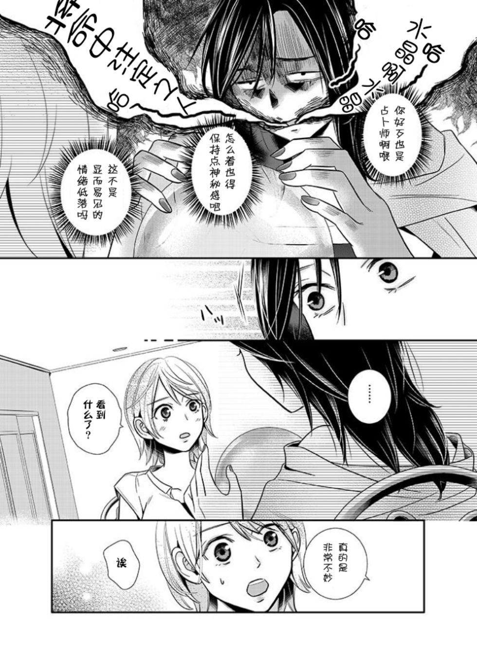 百合壁韩漫全集-第04话无删减无遮挡章节图片 