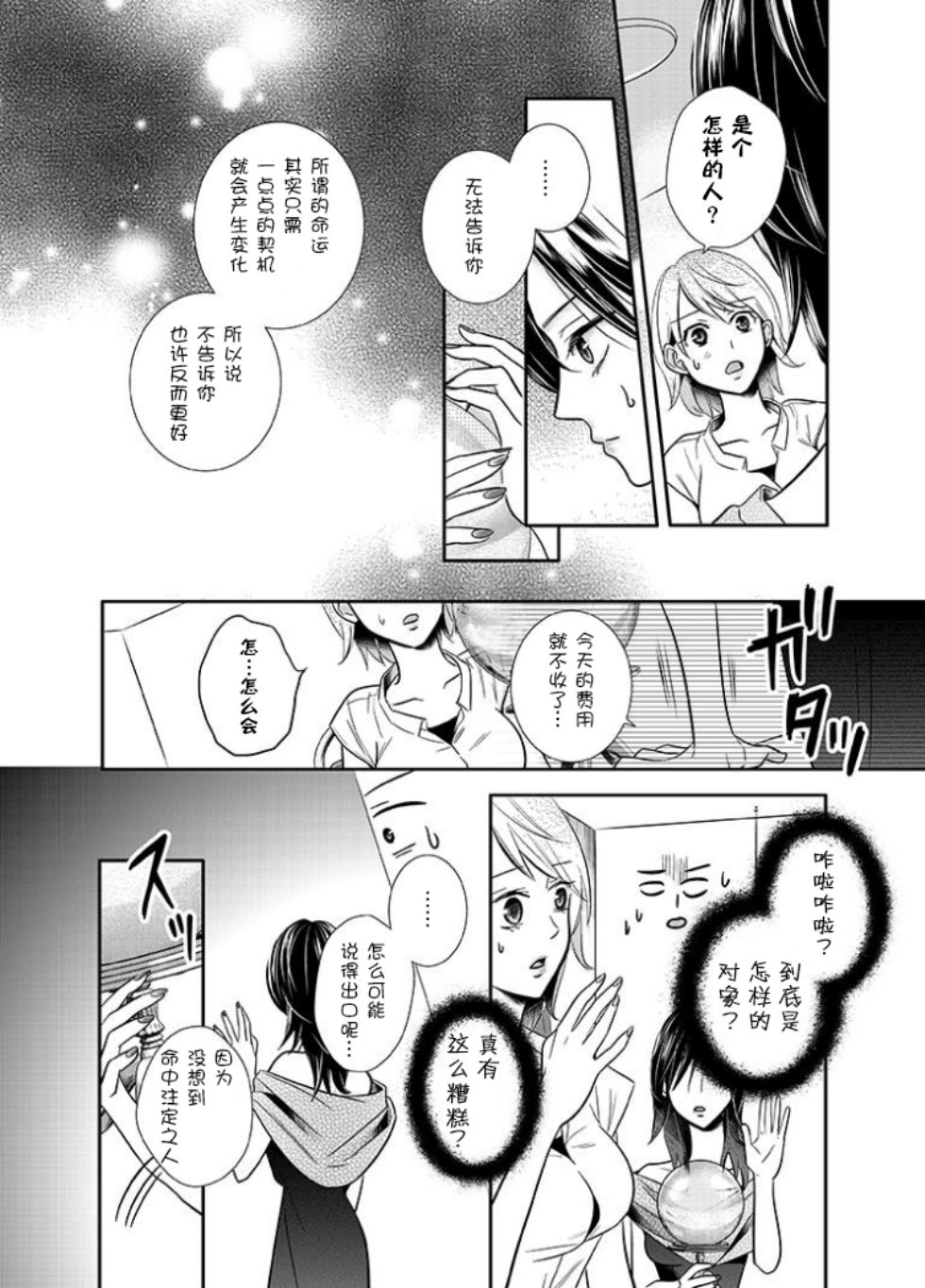 百合壁韩漫全集-第04话无删减无遮挡章节图片 