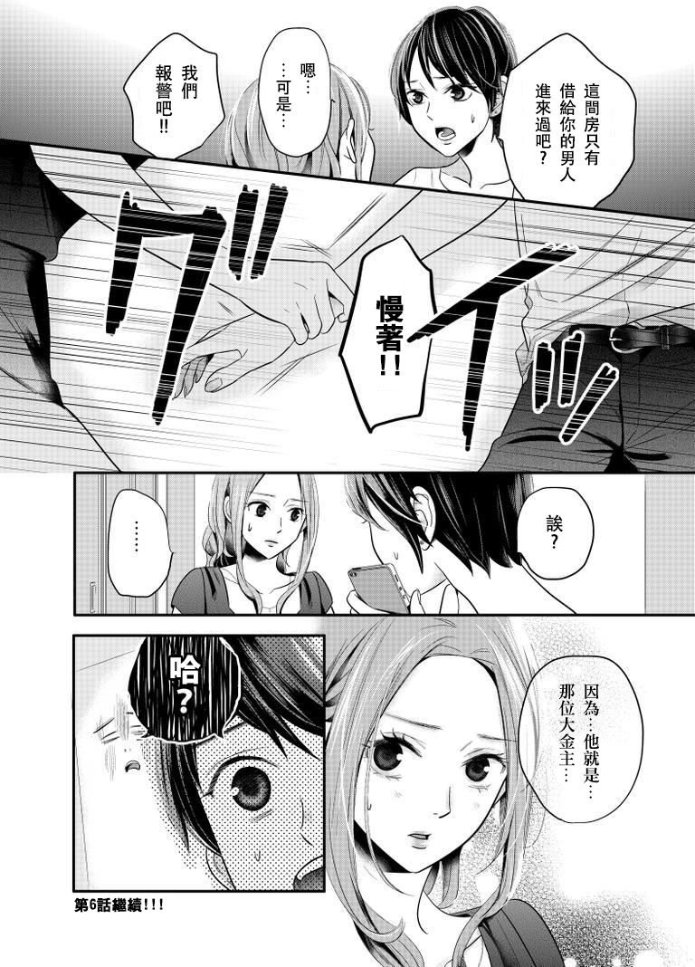 百合壁韩漫全集-第05话无删减无遮挡章节图片 