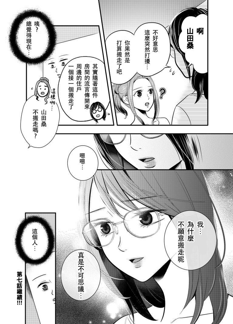百合壁韩漫全集-第06话无删减无遮挡章节图片 