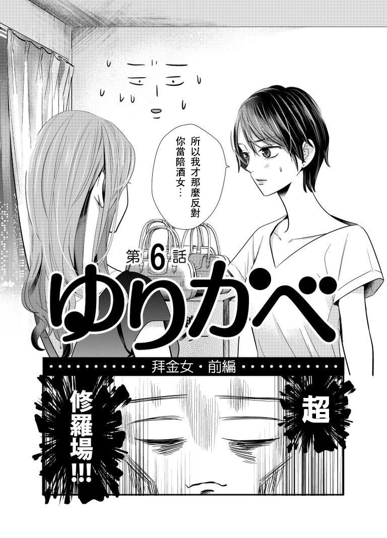 百合壁韩漫全集-第06话无删减无遮挡章节图片 