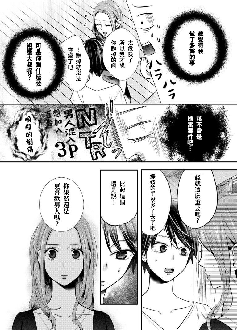百合壁韩漫全集-第06话无删减无遮挡章节图片 