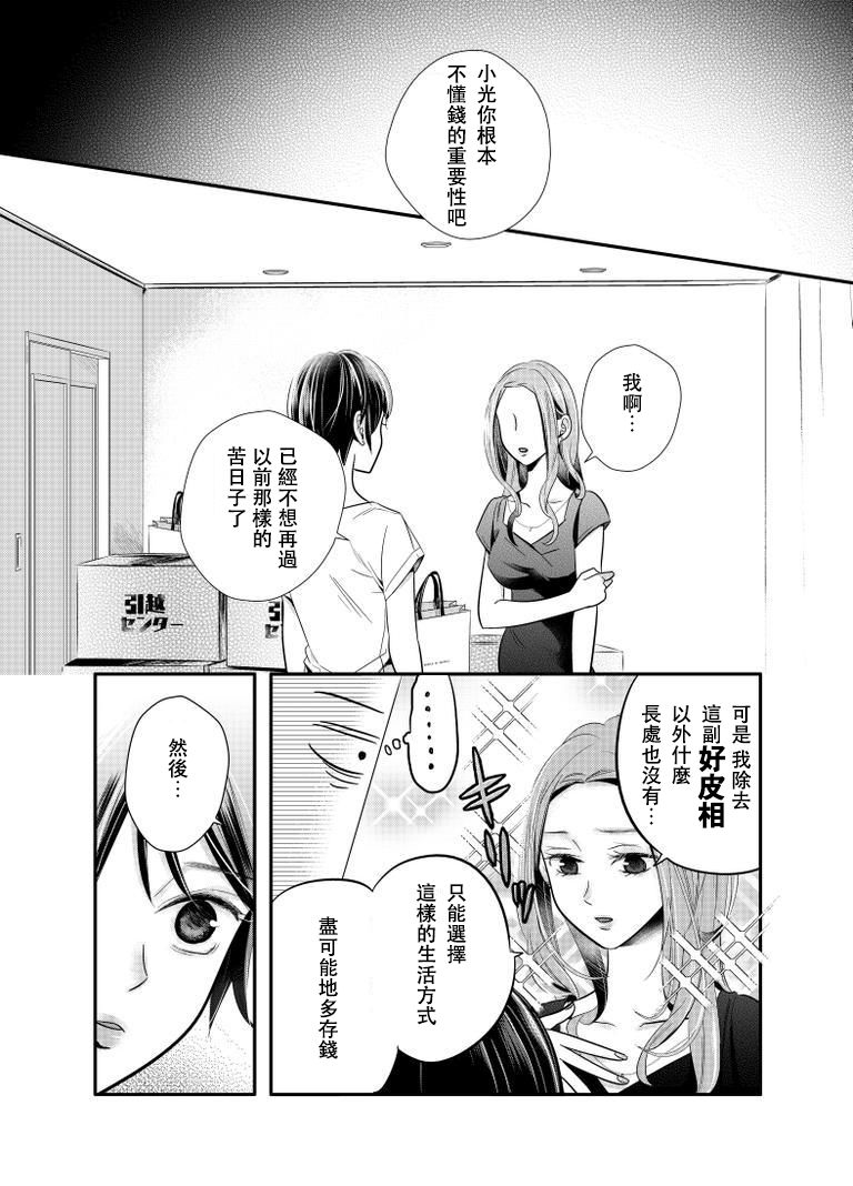 百合壁韩漫全集-第06话无删减无遮挡章节图片 