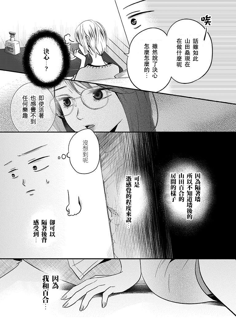百合壁韩漫全集-第08话无删减无遮挡章节图片 
