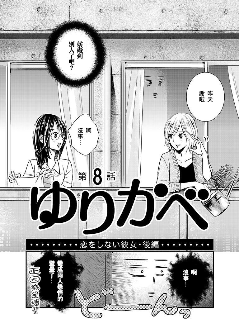 百合壁韩漫全集-第08话无删减无遮挡章节图片 