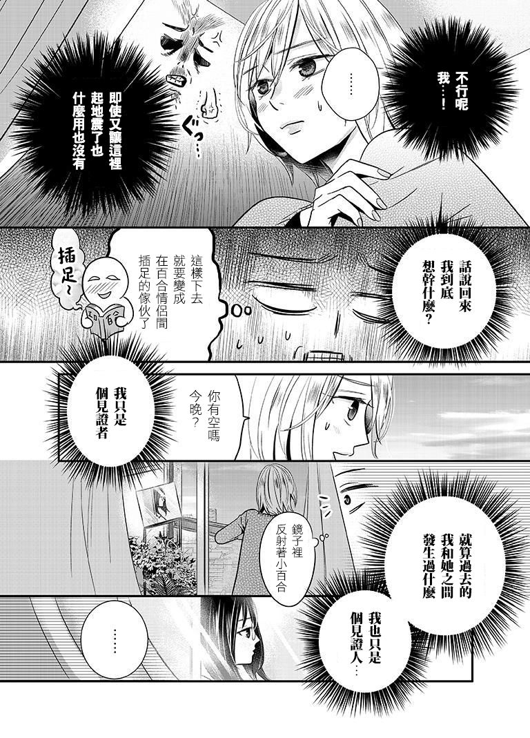 百合壁韩漫全集-第08话无删减无遮挡章节图片 