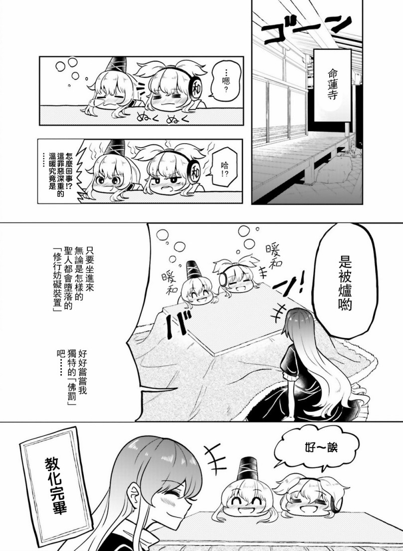 东方外来韦编6-二次漫画韩漫全集-佛罚无删减无遮挡章节图片 