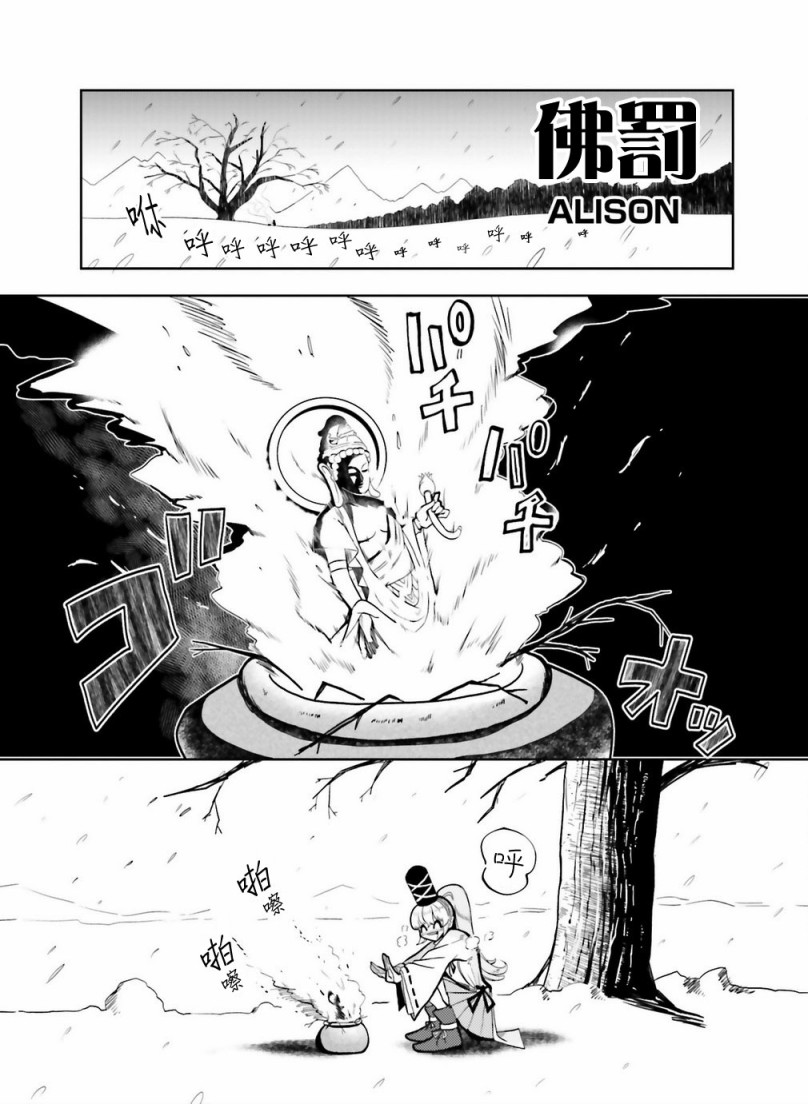 东方外来韦编6-二次漫画韩漫全集-佛罚无删减无遮挡章节图片 