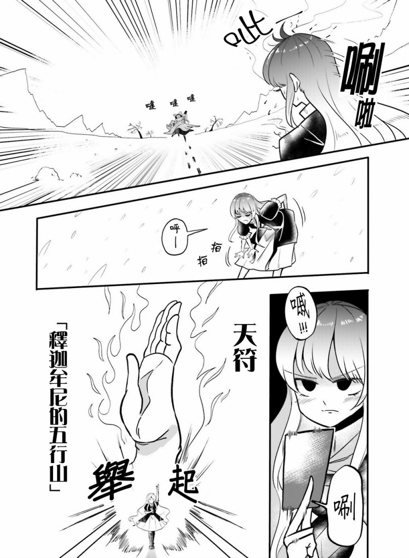 东方外来韦编6-二次漫画韩漫全集-佛罚无删减无遮挡章节图片 