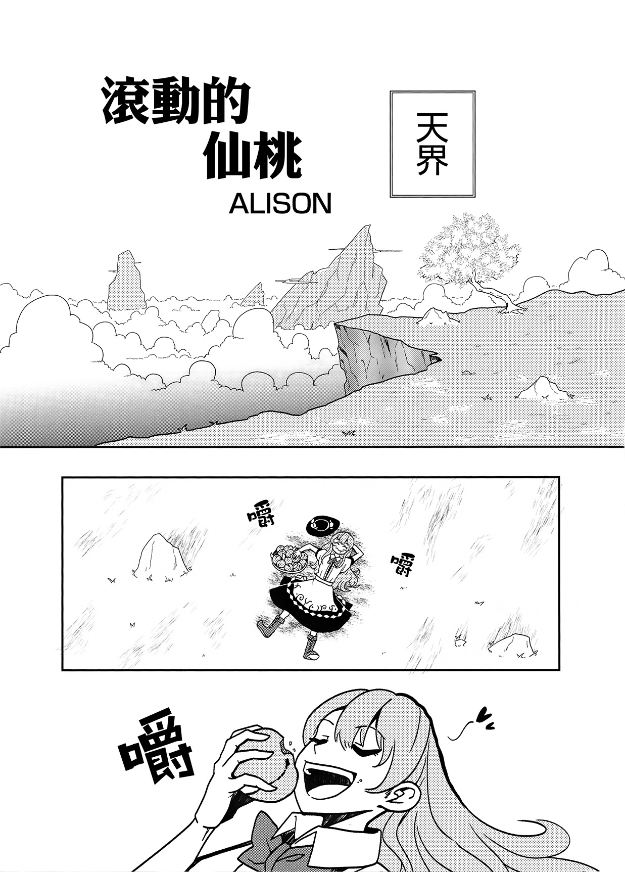 东方外来韦编6-二次漫画韩漫全集-滚动的仙桃无删减无遮挡章节图片 