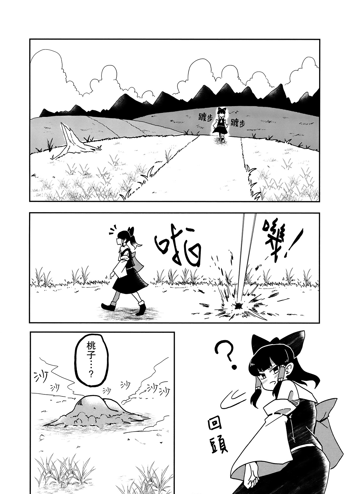 东方外来韦编6-二次漫画韩漫全集-滚动的仙桃无删减无遮挡章节图片 