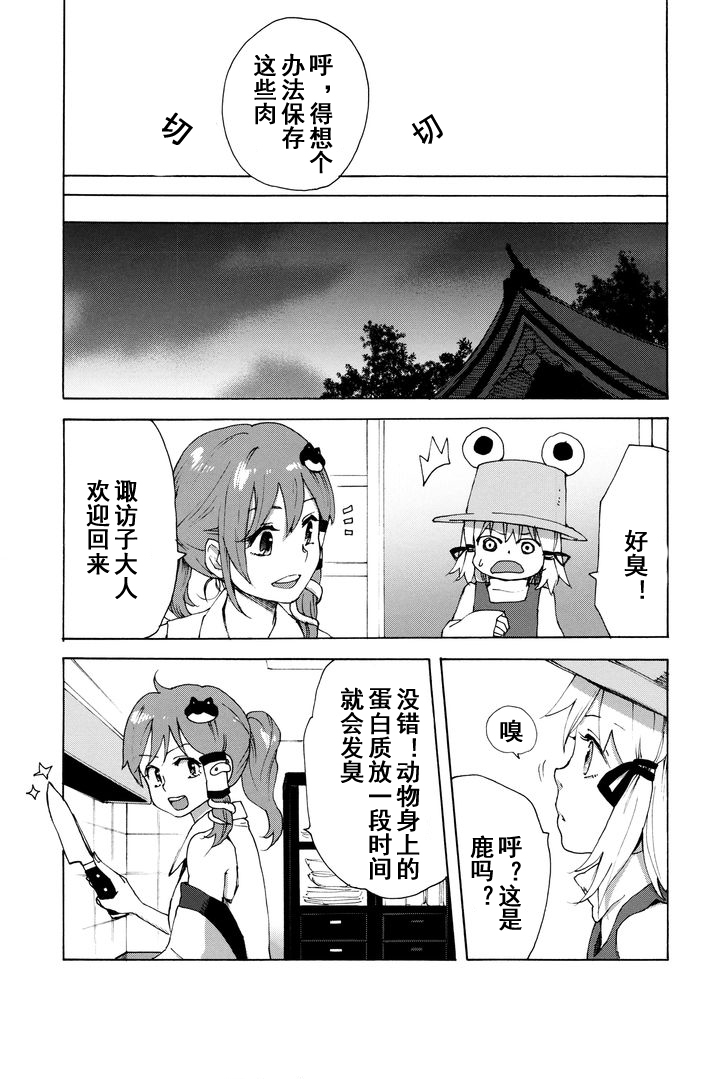 守矢神社的炖鹿肉韩漫全集-短篇无删减无遮挡章节图片 