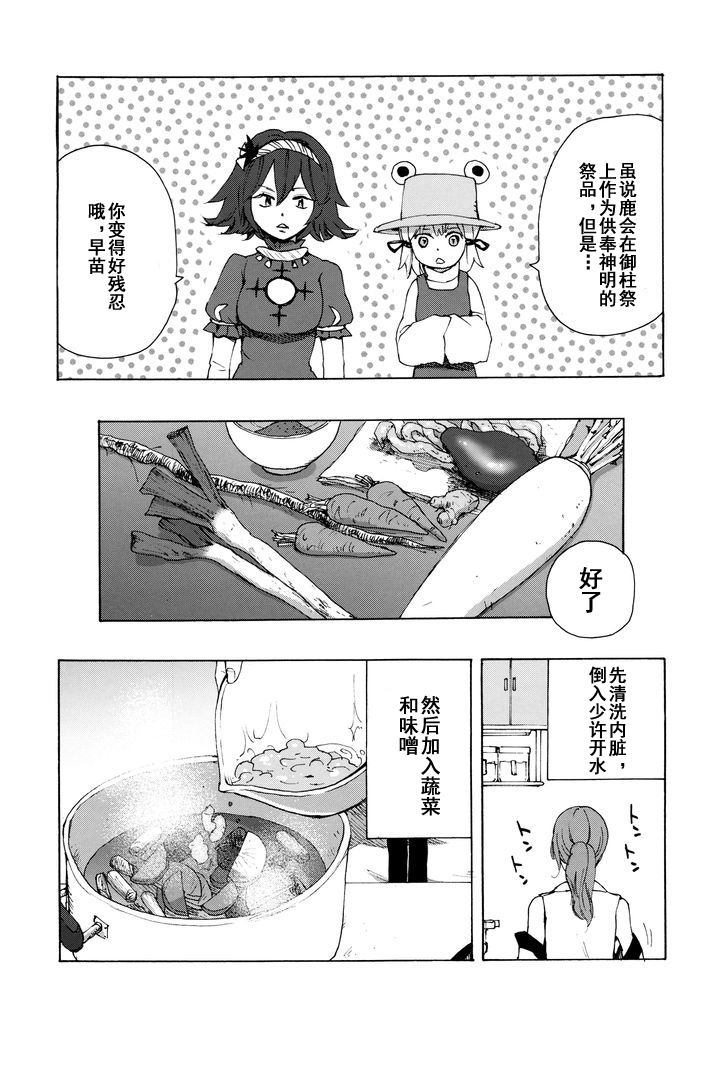 守矢神社的炖鹿肉韩漫全集-短篇无删减无遮挡章节图片 