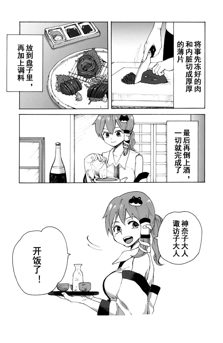 守矢神社的炖鹿肉韩漫全集-短篇无删减无遮挡章节图片 