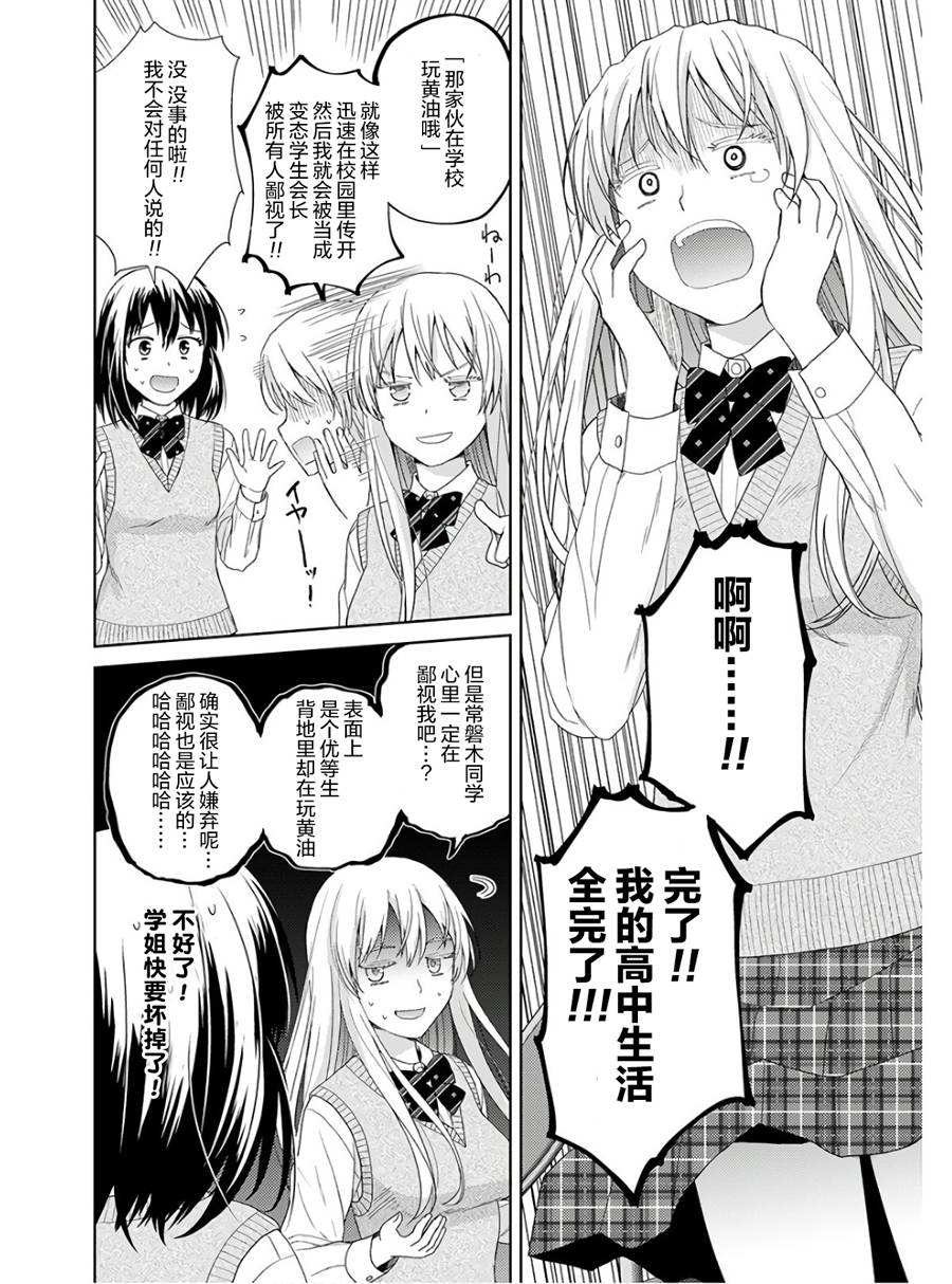 用声音来打工!!韩漫全集-第01话无删减无遮挡章节图片 