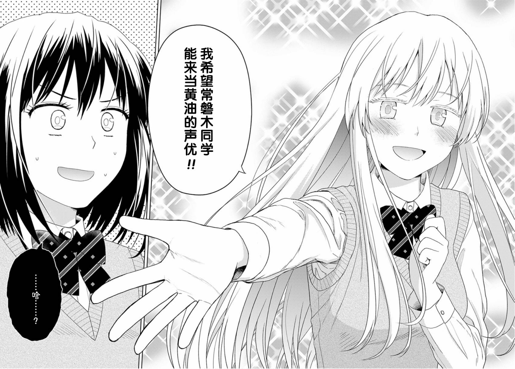 用声音来打工!!韩漫全集-第01话无删减无遮挡章节图片 