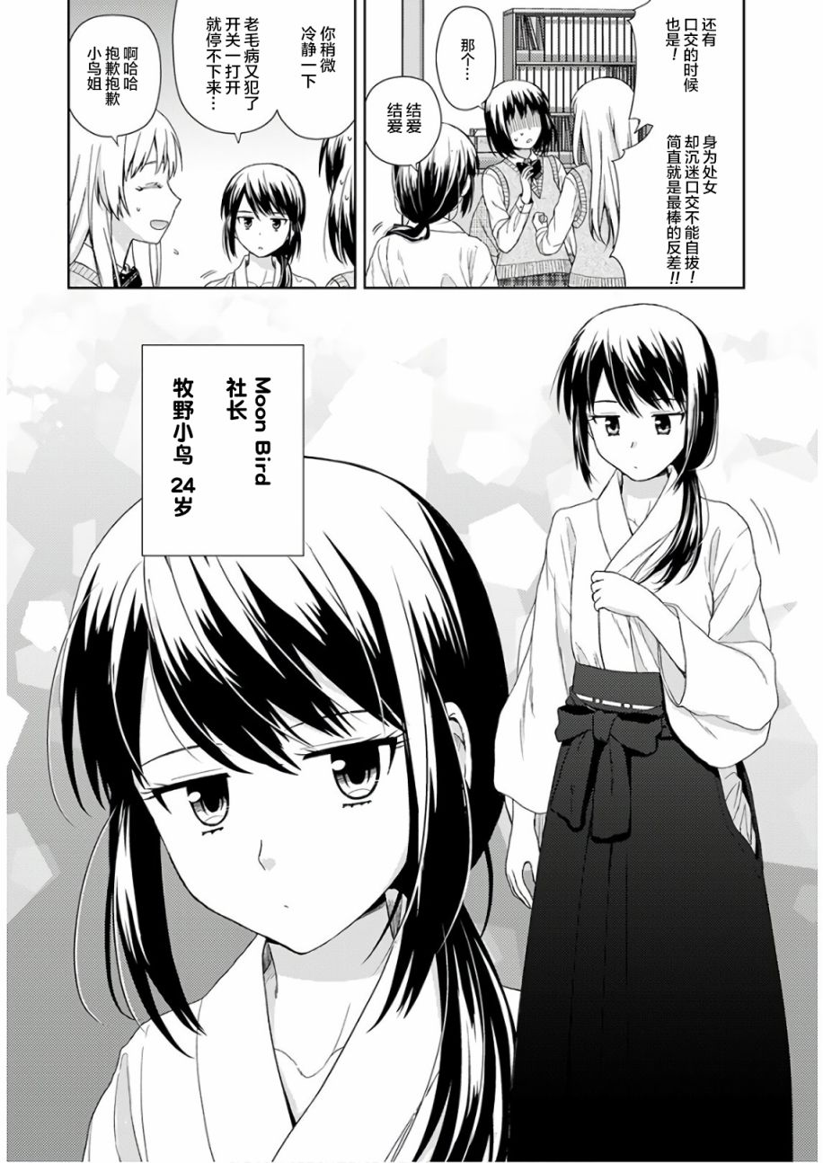 用声音来打工!!韩漫全集-第02话无删减无遮挡章节图片 