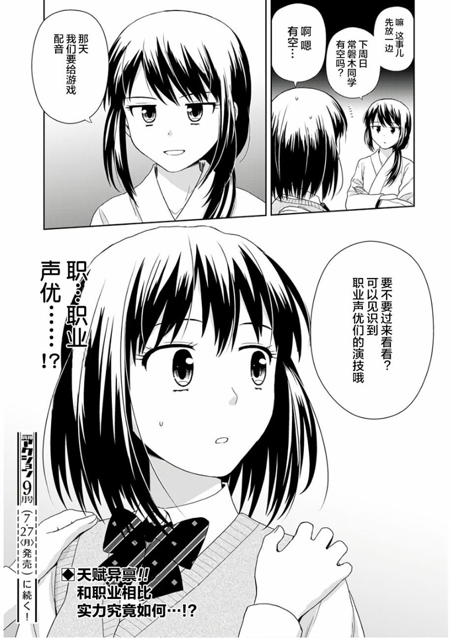 用声音来打工!!韩漫全集-第02话无删减无遮挡章节图片 