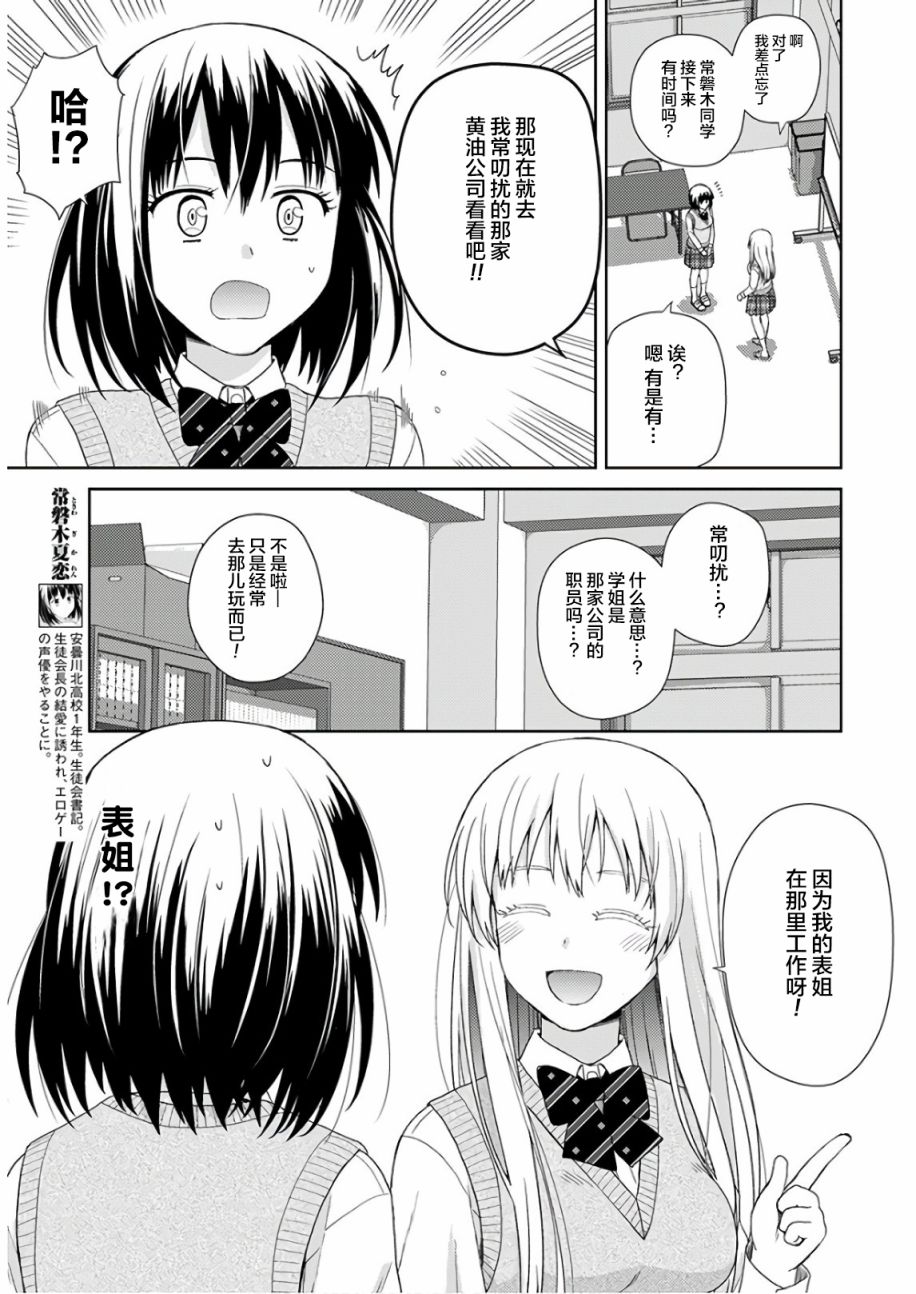 用声音来打工!!韩漫全集-第02话无删减无遮挡章节图片 