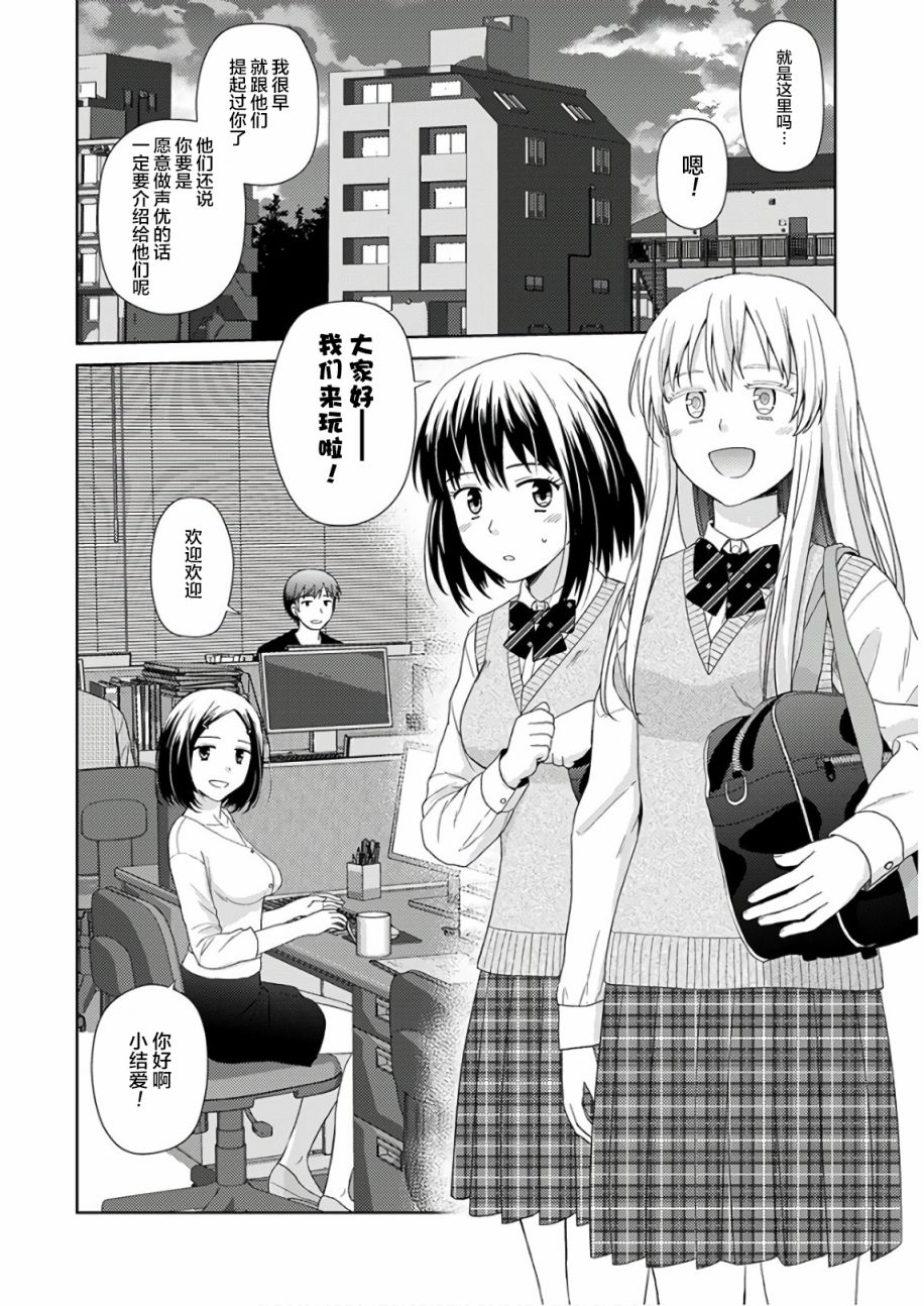 用声音来打工!!韩漫全集-第02话无删减无遮挡章节图片 