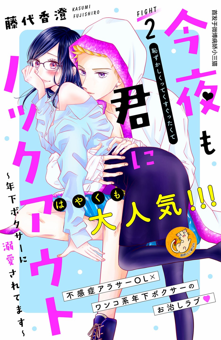 今夜也将你击倒韩漫全集-第02话无删减无遮挡章节图片 