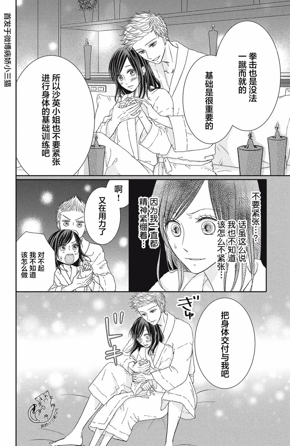今夜也将你击倒韩漫全集-第02话无删减无遮挡章节图片 
